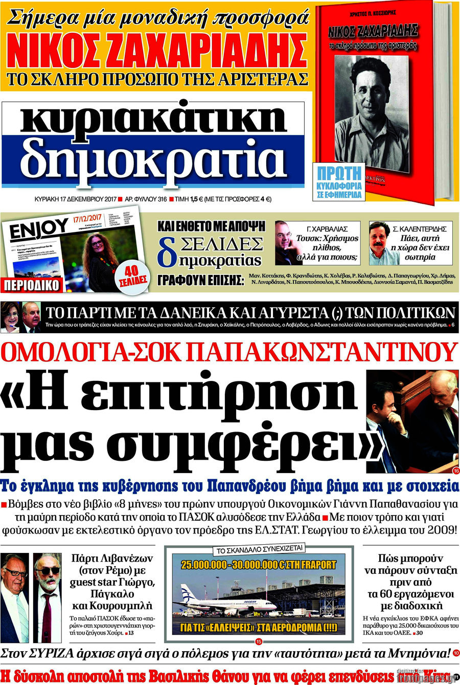 Δημοκρατία