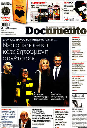 Documento: Νέα offshore και καταζητούμενη συνέταιρος