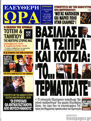 Πρωτοσέλιδο εφημερίδας Ελεύθερη ώρα - protoselida