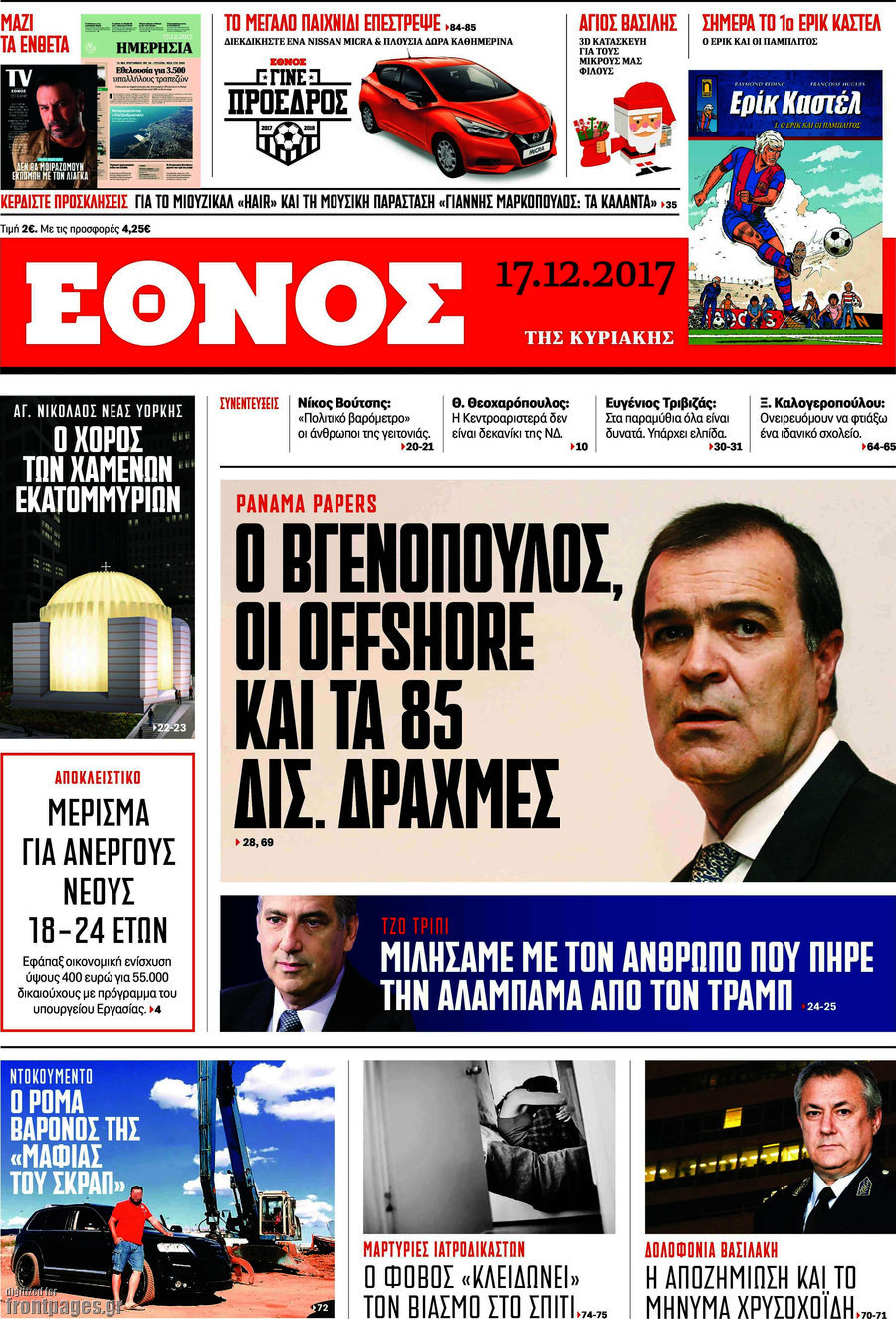 Έθνος