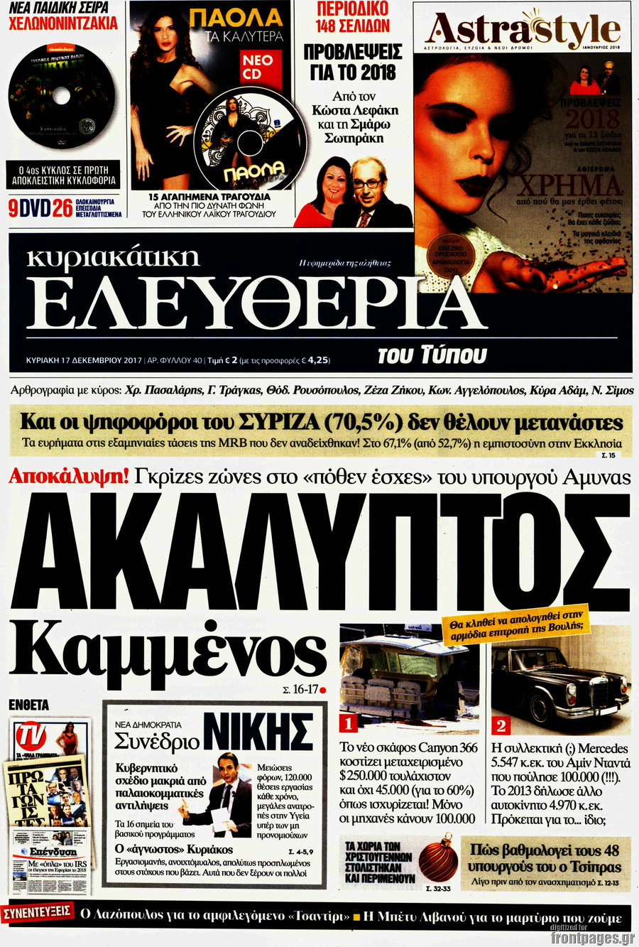 Ελευθερία