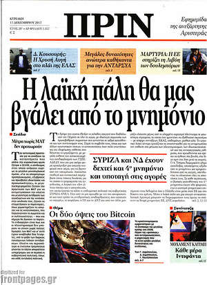 Πρωτοσέλιδο εφημερίδας Πριν - protoselida