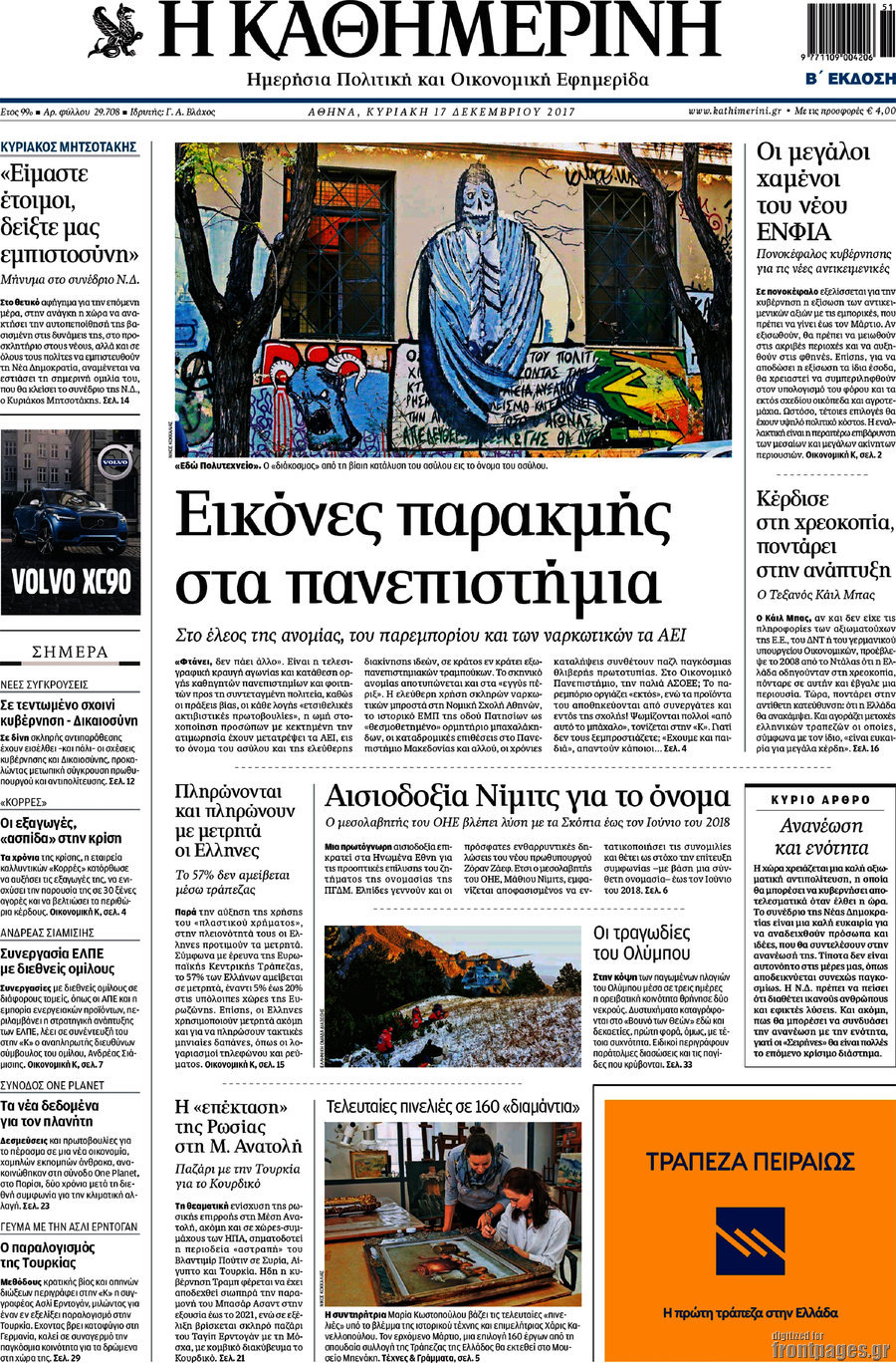 Η Καθημερινή