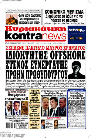 Kontra News: Ιδιοκτήτης offshore στενός συνεργάτης πρώην πρωθυπουργού