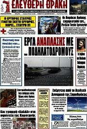 /Ελεύθερη Θράκη