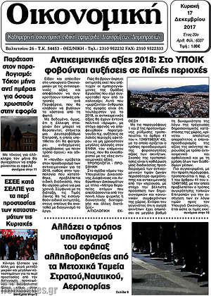 Πρωτοσέλιδο Οικονομική