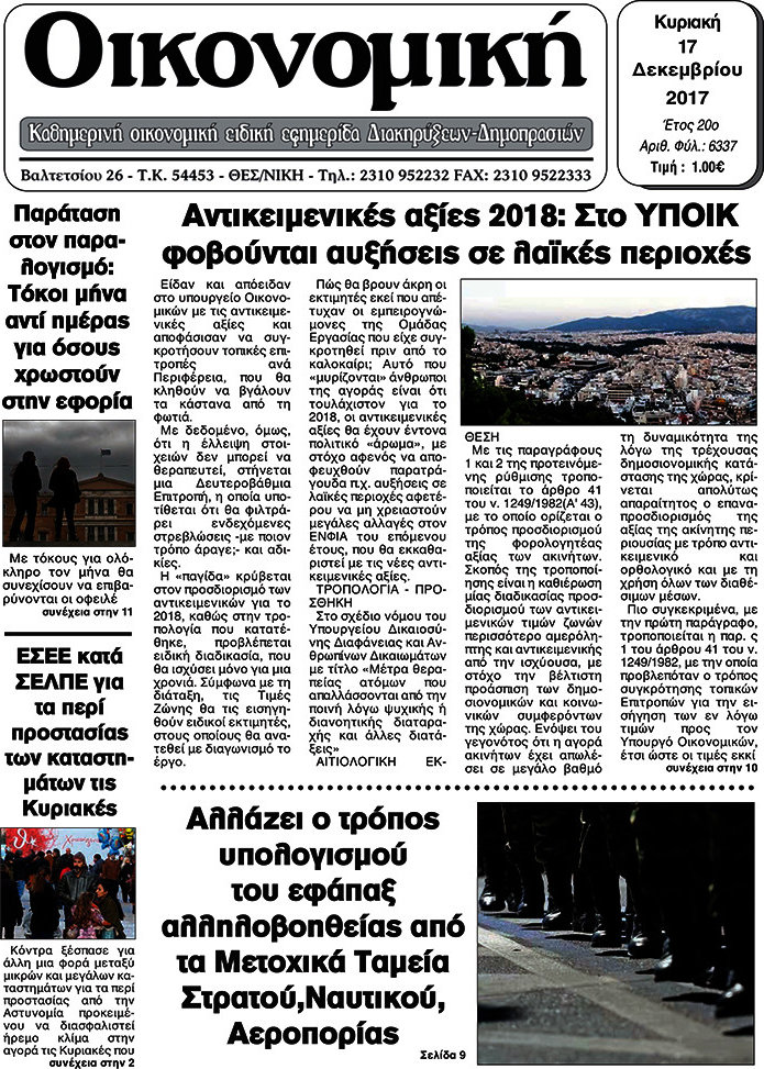 Οικονομική