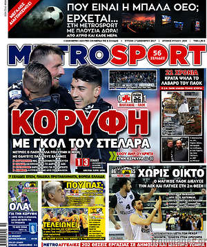 Πρωτοσέλιδο εφημερίδας MetroSport - protoselida