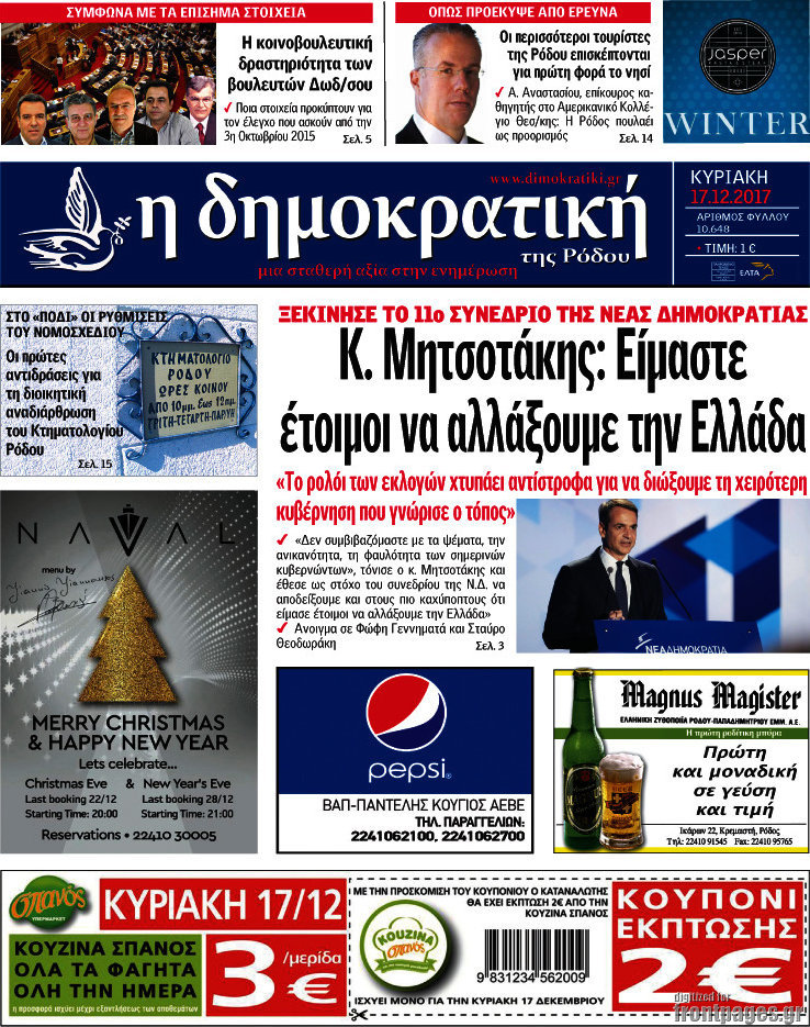 Δημοκρατική Ρόδου