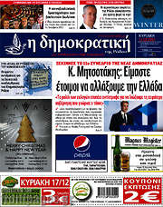 /Δημοκρατική Ρόδου