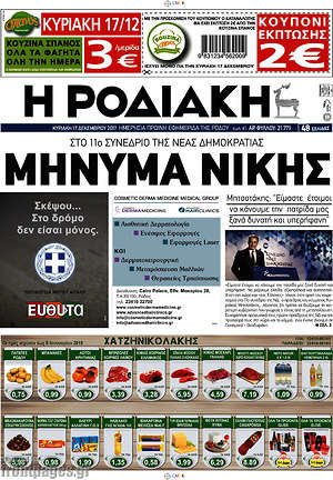Πρωτοσέλιδο Η Ροδιακή