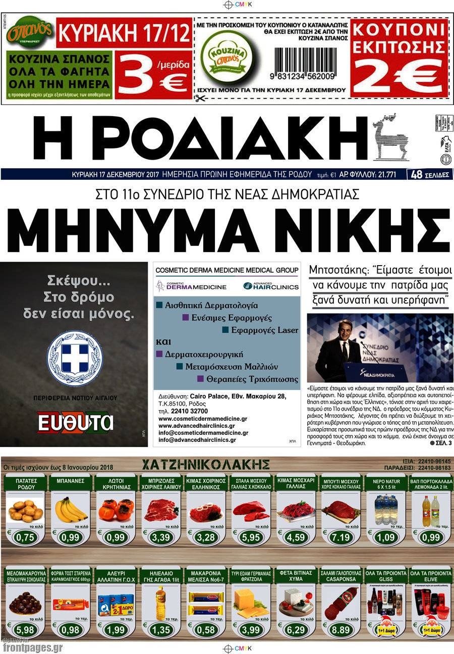 Η Ροδιακή