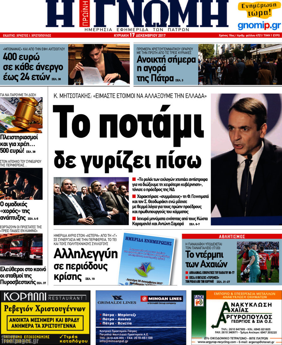 Η Γνώμη