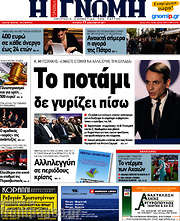 /Η Γνώμη