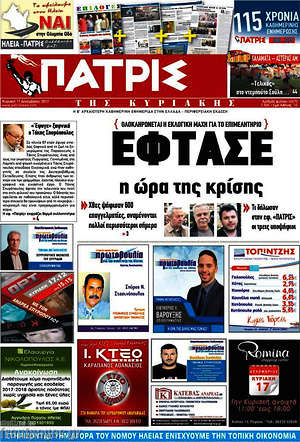 Πρωτοσέλιδο Πατρίς