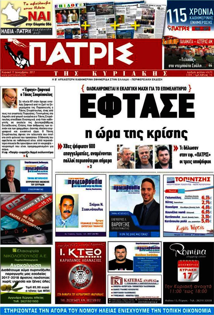 Πατρίς