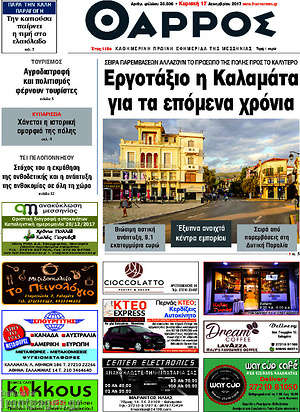 Πρωτοσέλιδο Θάρρος