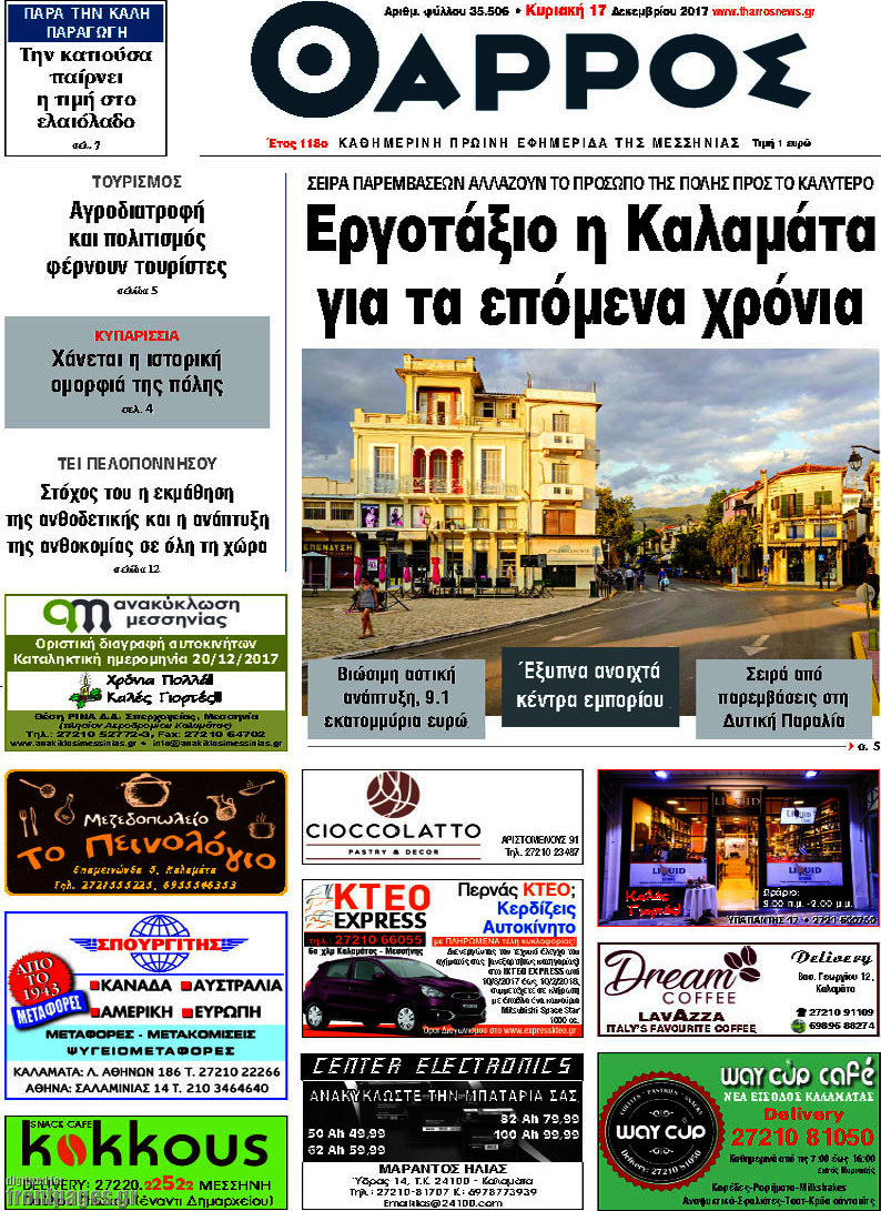 Θάρρος