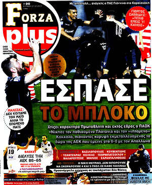 Πρωτοσέλιδο εφημερίδας Forza - protoselida
