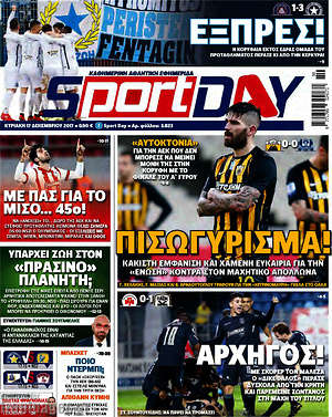 Πρωτοσέλιδο εφημερίδας Sport Day - protoselida