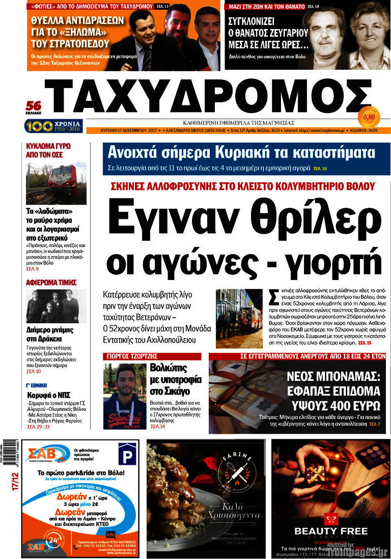 Ταχυδρόμος