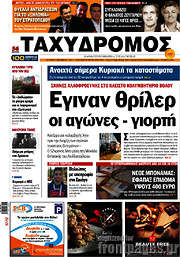 /Ταχυδρόμος