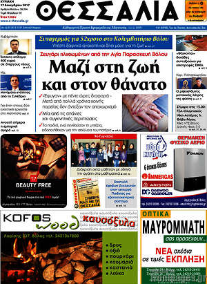 Πρωτοσέλιδο Θεσσαλία