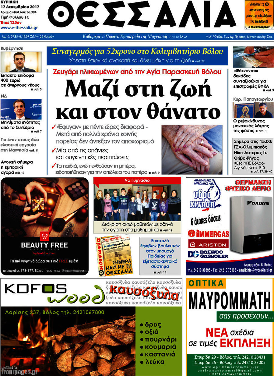 Θεσσαλία