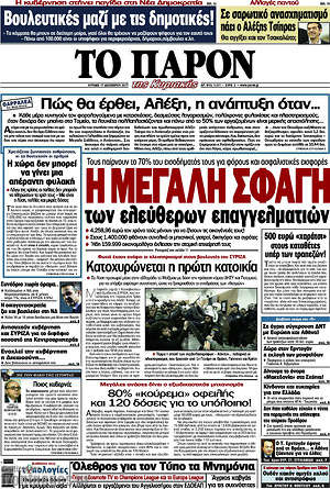 Πρωτοσέλιδο εφημερίδας Το Παρόν - protoselida