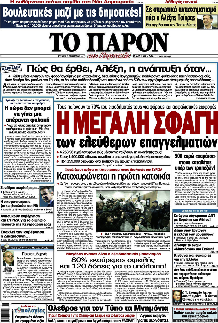 Το Παρόν