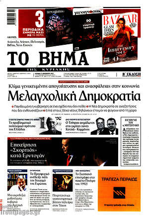 Το Βήμα: Μελαγχολική Δημοκρατία
