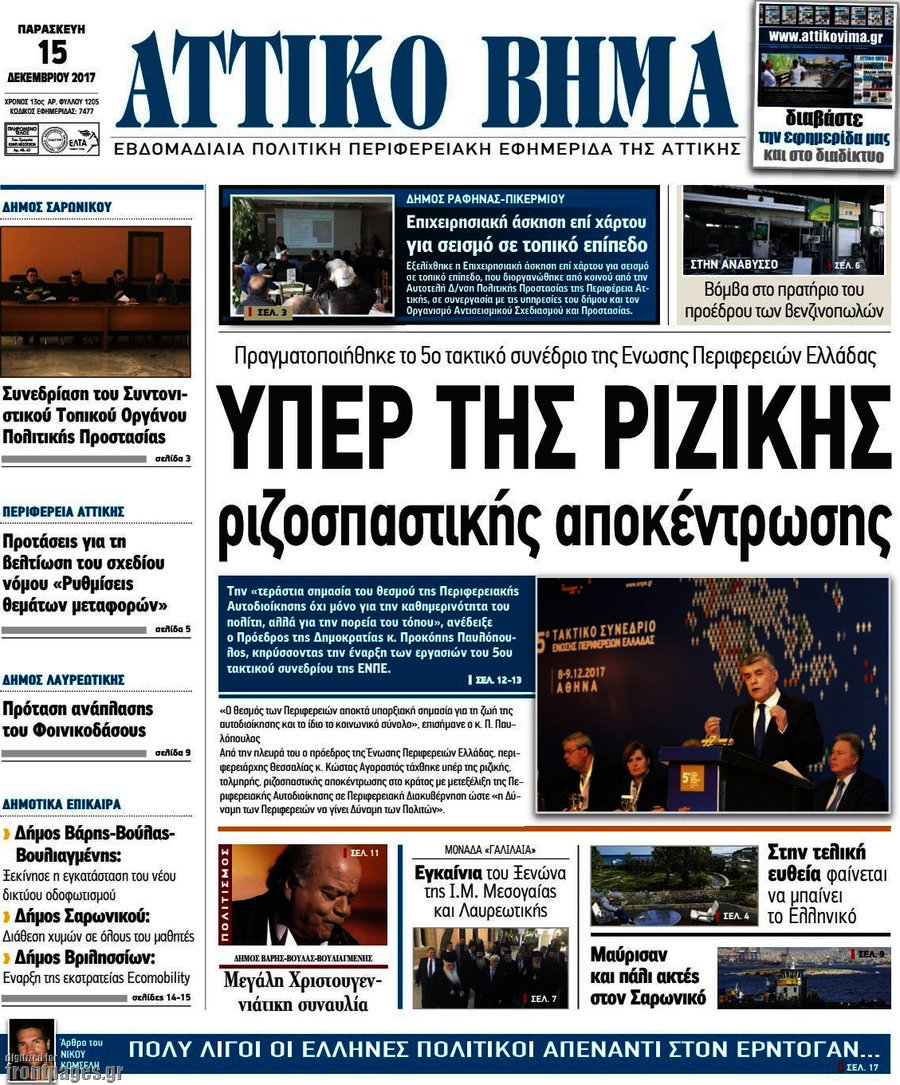Αττικό Βήμα