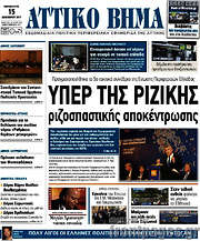/Αττικό Βήμα