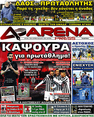 Πρωτοσέλιδο εφημερίδας Fair Play - protoselida