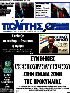 Πρωτοσέλιδο Ο Πολίτης