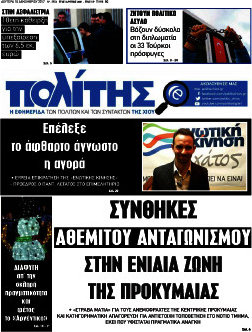 Ο Πολίτης