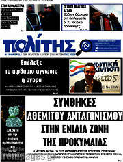 /Ο Πολίτης