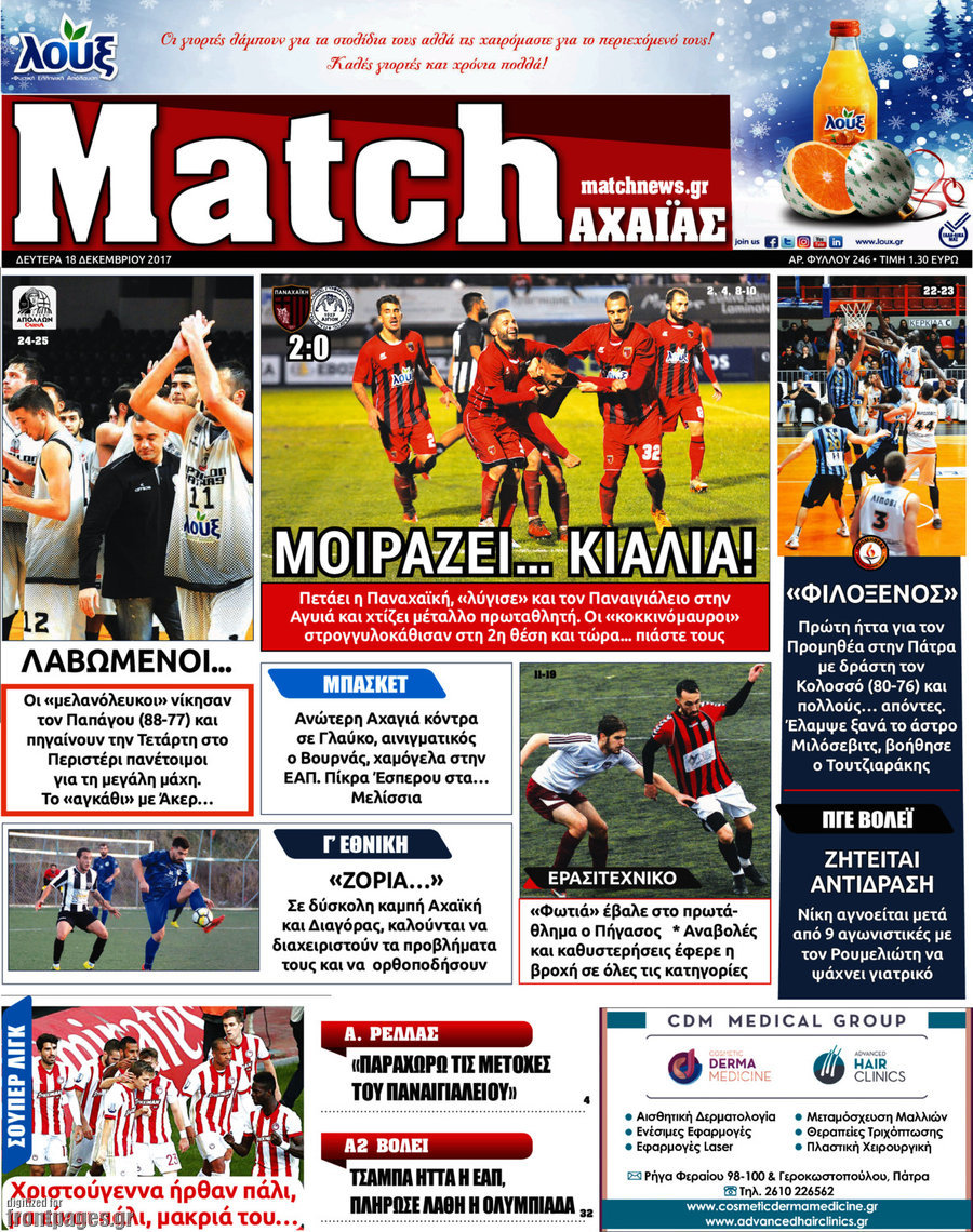 Match Αχαΐας