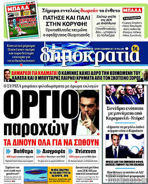 Δημοκρατία: Όργιο παροχών