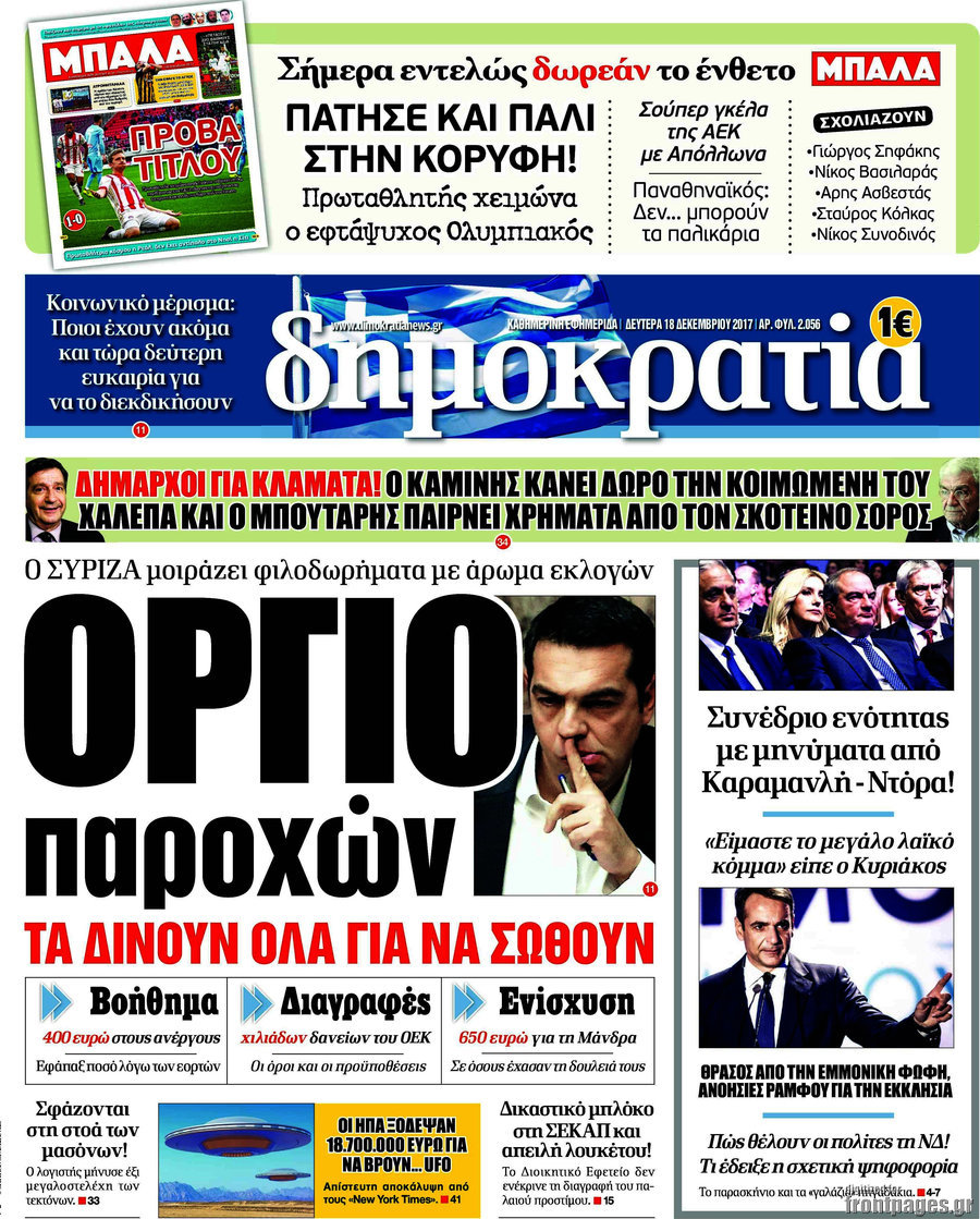 Τι είναι ένα όργιο κόμμα
