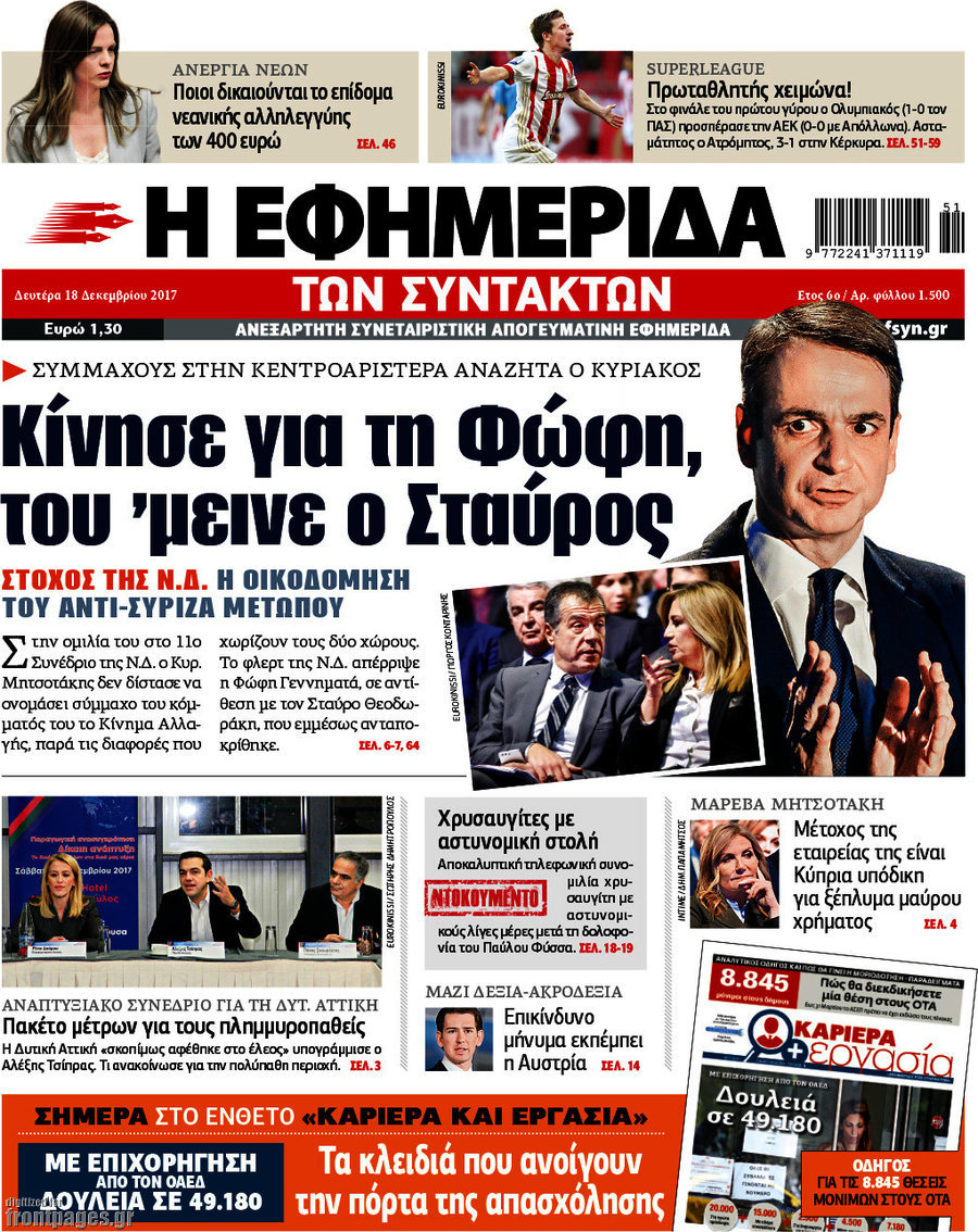 Η εφημερίδα των συντακτών