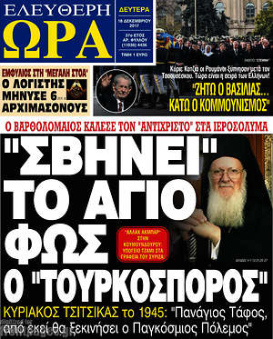 Πρωτοσέλιδο εφημερίδας Ελεύθερη ώρα - protoselida