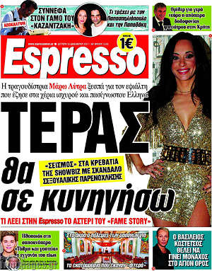 Espresso: Τέρας θα σε κυνηγήσω