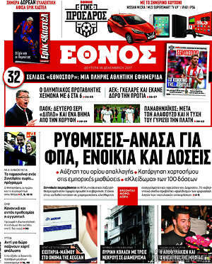 Έθνος: Ρυθμίσεις - ανάσα για ΦΠΑ, ενοίκια και δόσεις