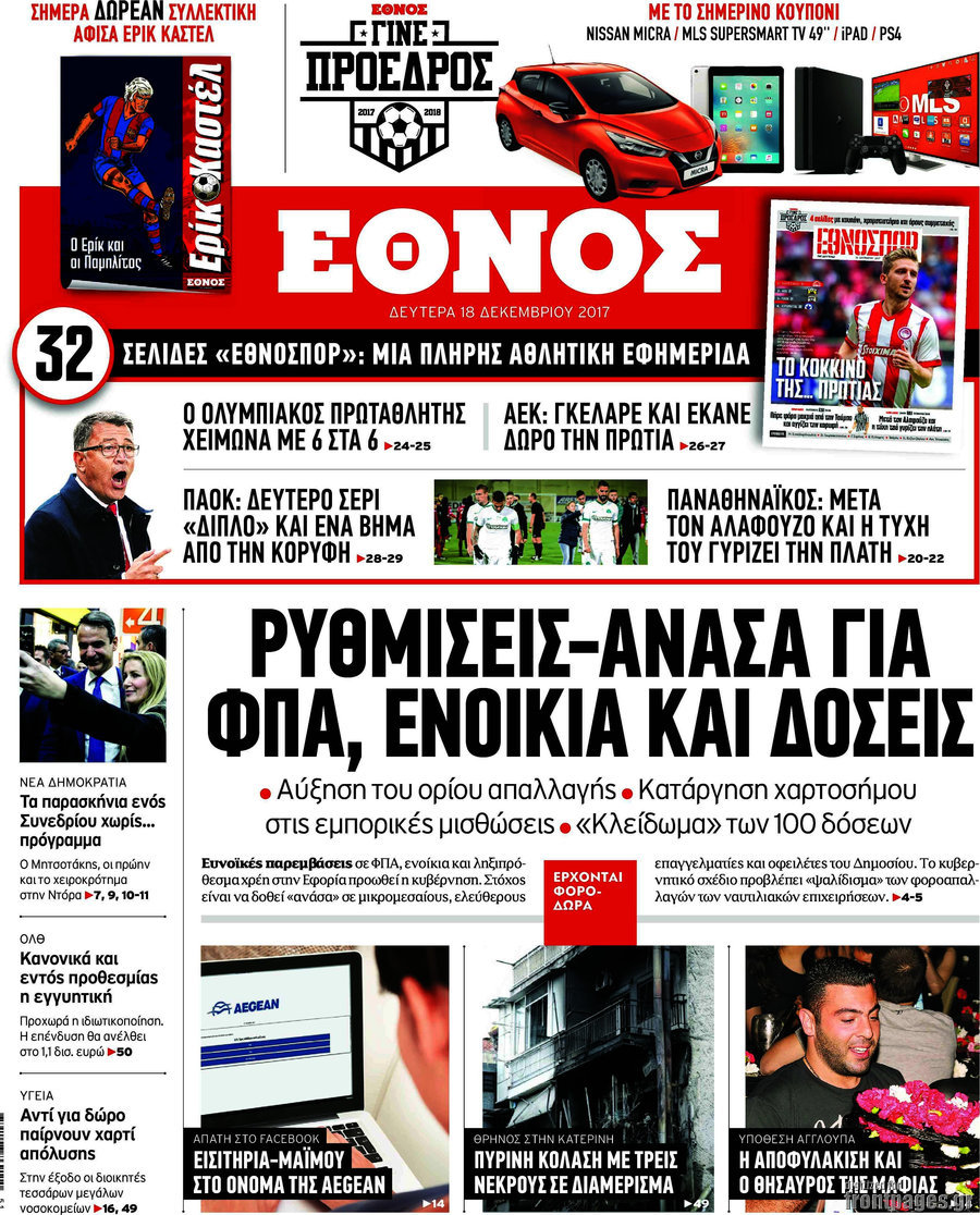 Έθνος