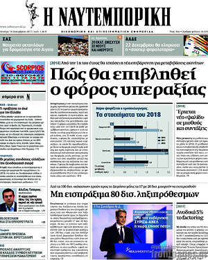 Η Ναυτεμπορική: Πώς θα επιβληθεί ο φόρος υπεραξίας