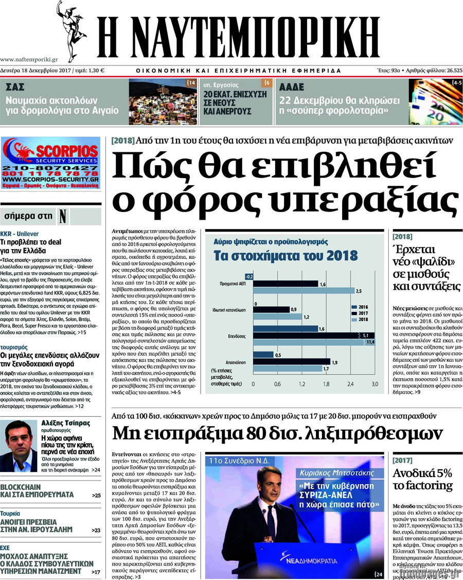 Η Ναυτεμπορική