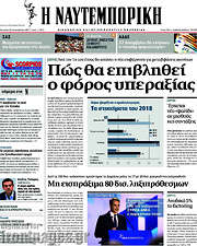 /Η Ναυτεμπορική