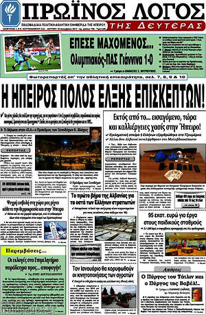 Πρωτοσέλιδο Πρωινός Λόγος