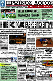 /Πρωινός Λόγος